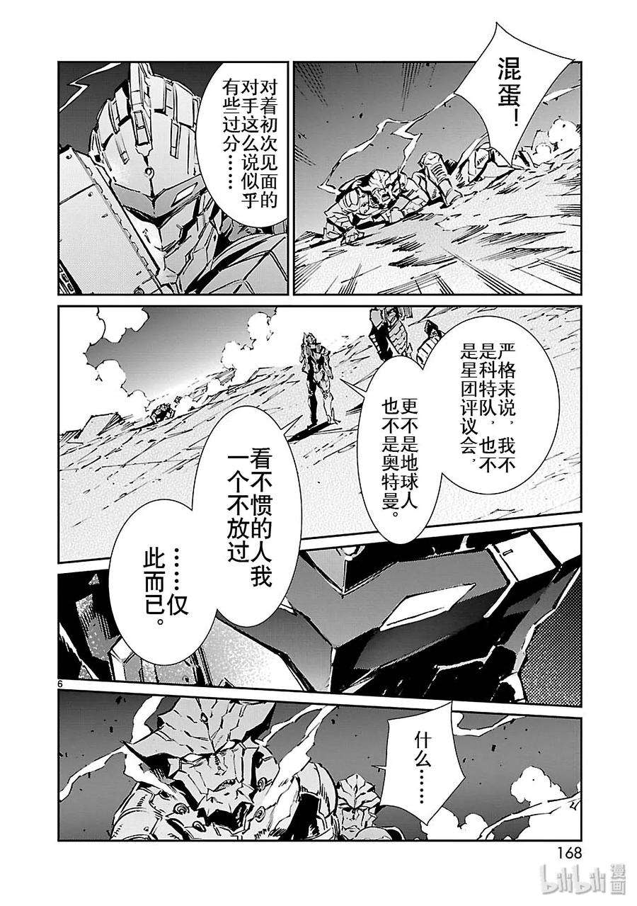 机动奥特曼77 光环