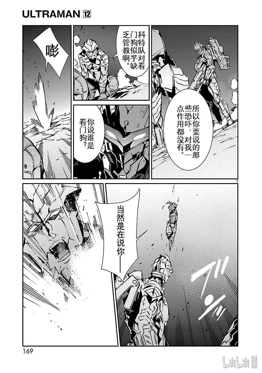 机动奥特曼77 光环