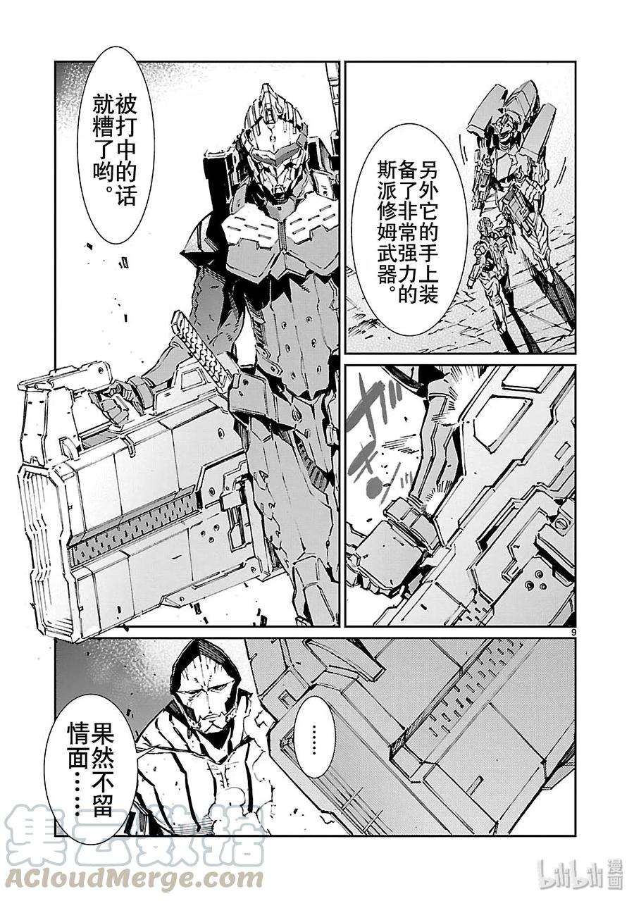 机动奥特曼77 光环