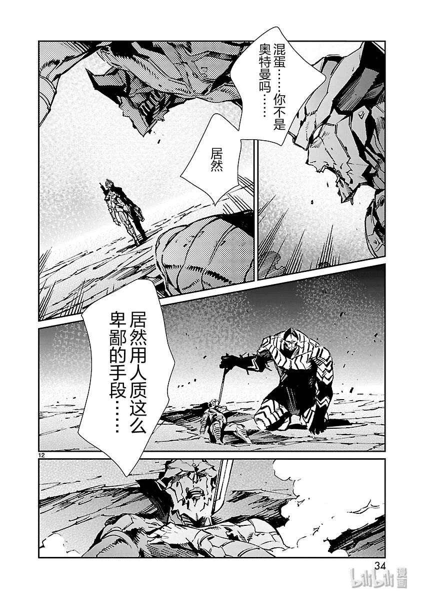 机动奥特曼79 黑色指令