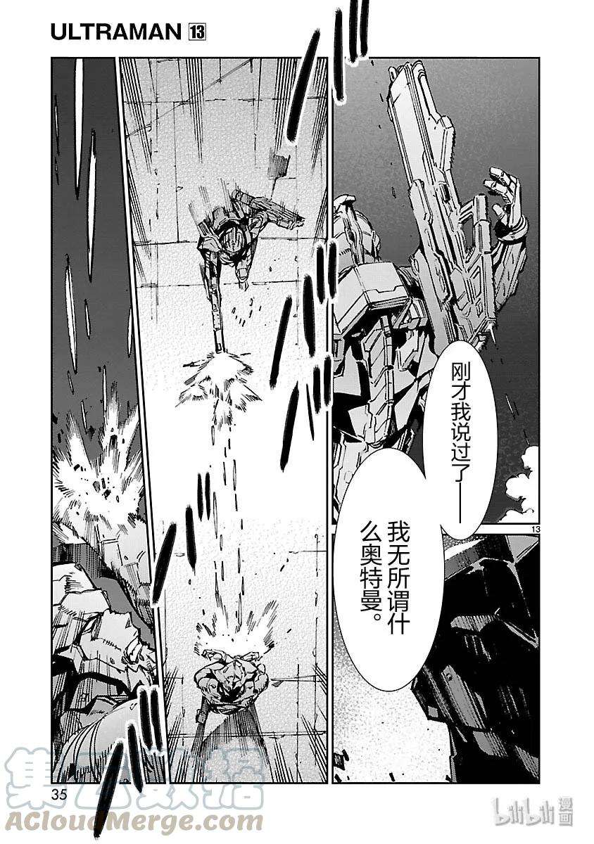 机动奥特曼79 黑色指令