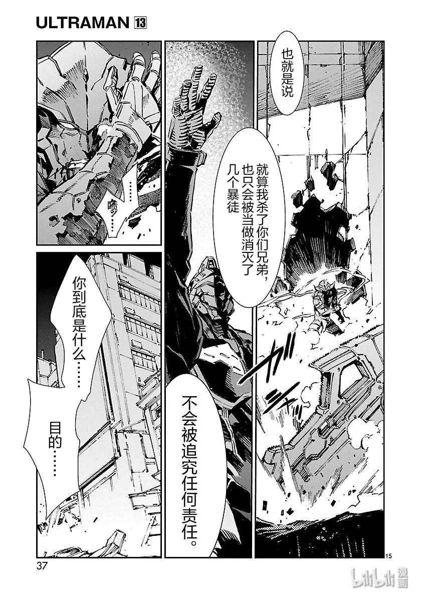 机动奥特曼79 黑色指令