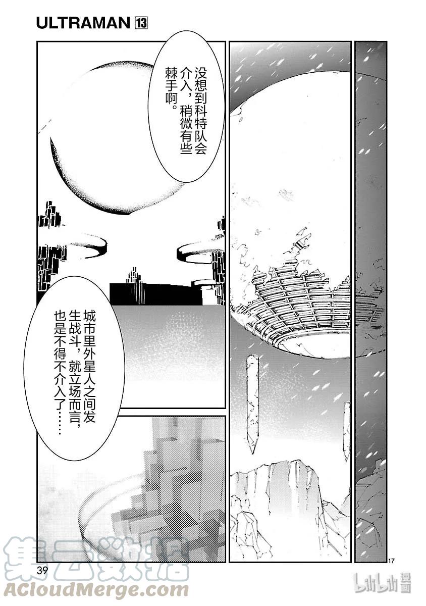 机动奥特曼79 黑色指令