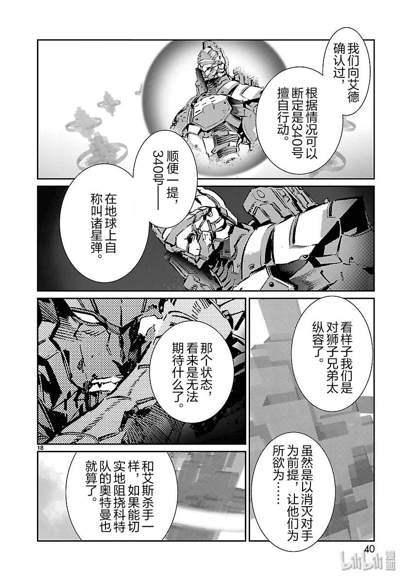 机动奥特曼79 黑色指令