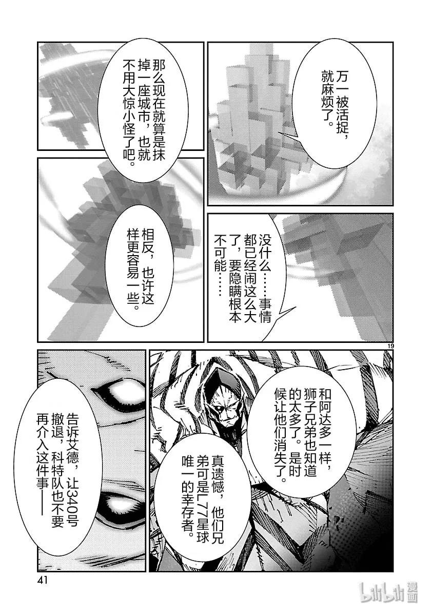 机动奥特曼79 黑色指令