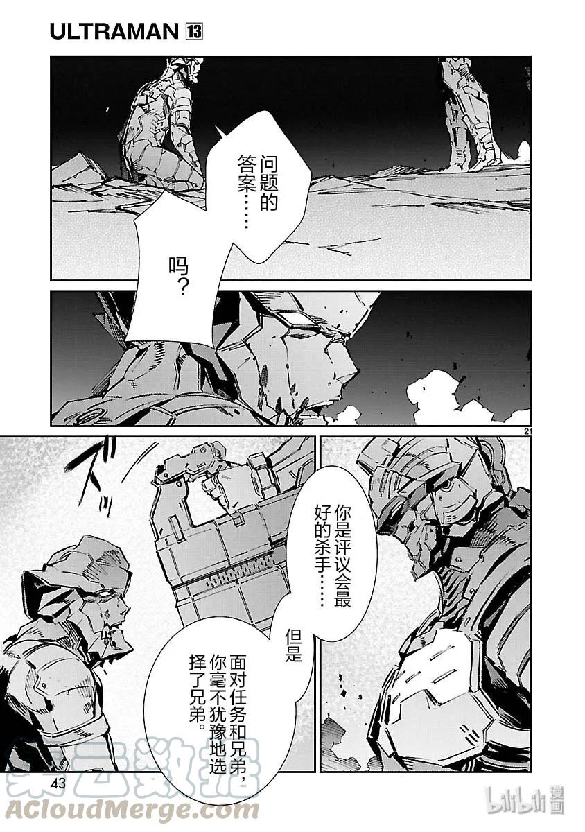 机动奥特曼79 黑色指令