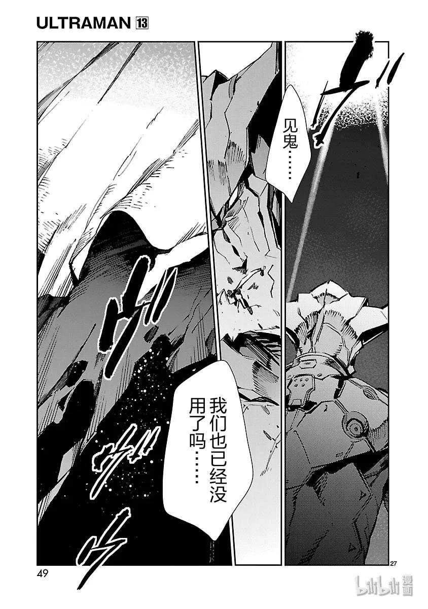 机动奥特曼79 黑色指令