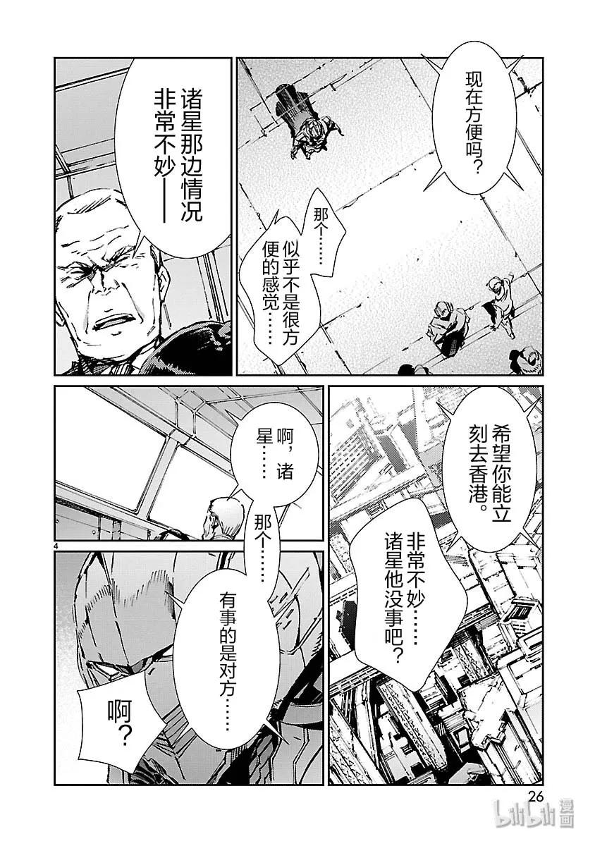 机动奥特曼79 黑色指令