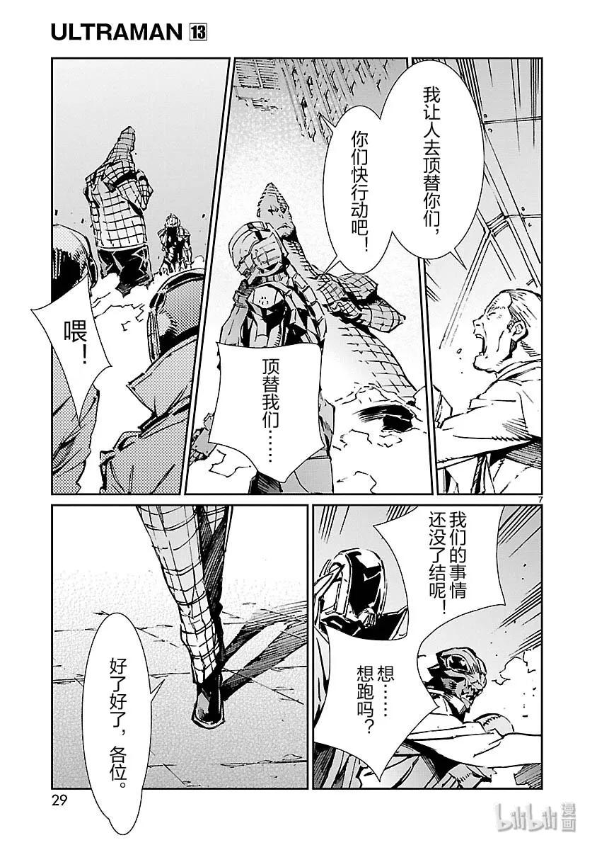 机动奥特曼79 黑色指令