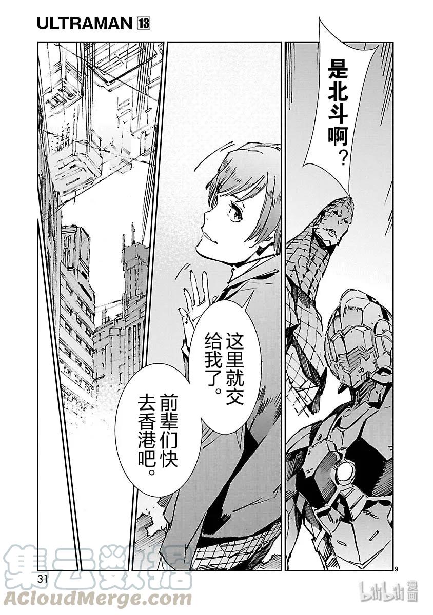 机动奥特曼79 黑色指令