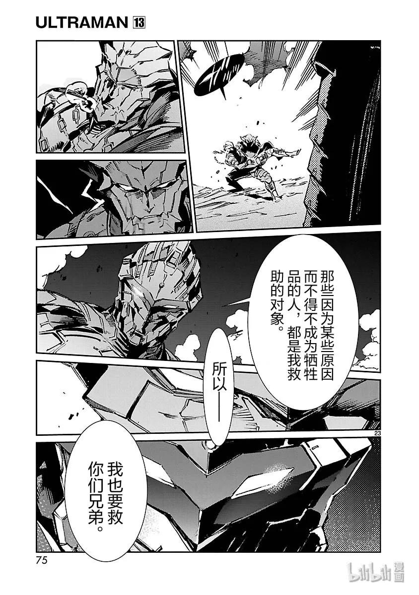 机动奥特曼80 刚毅果断