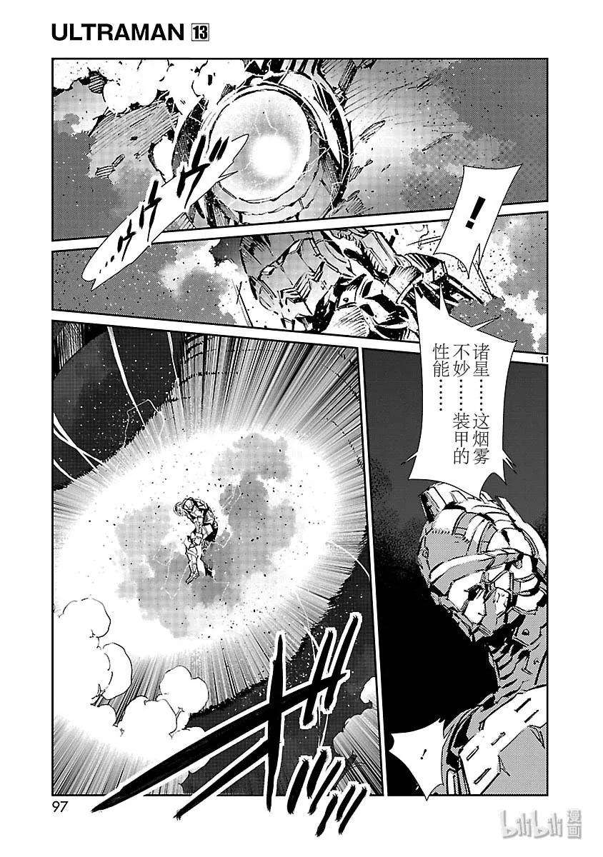 机动奥特曼81 狮子奋迅