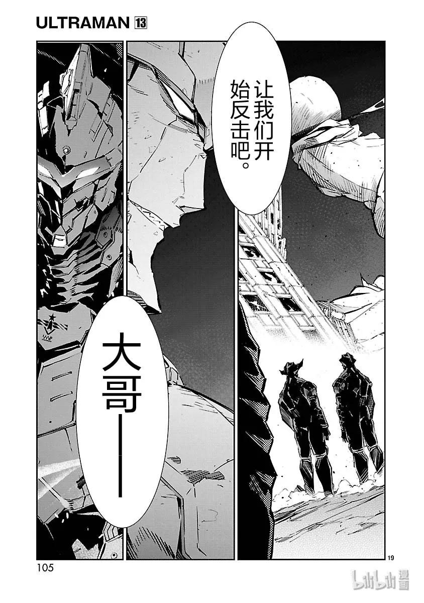 机动奥特曼81 狮子奋迅