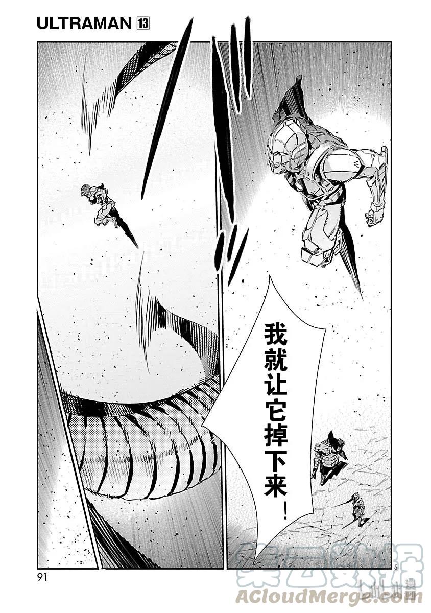 机动奥特曼81 狮子奋迅