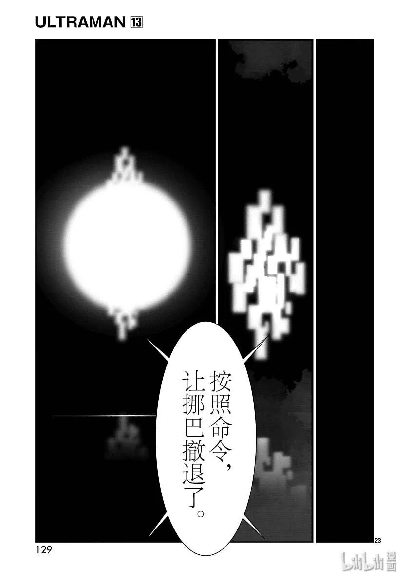 机动奥特曼82 烟雾缭绕