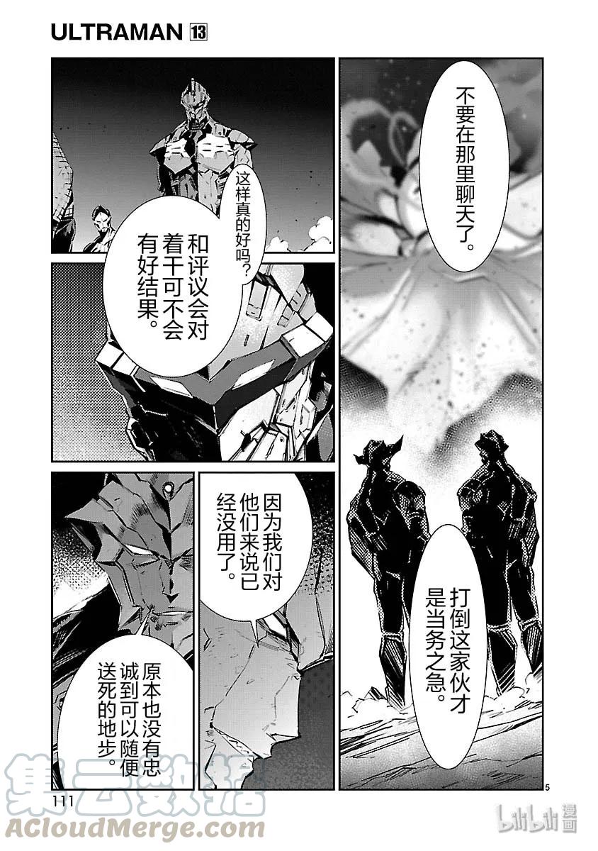 机动奥特曼82 烟雾缭绕