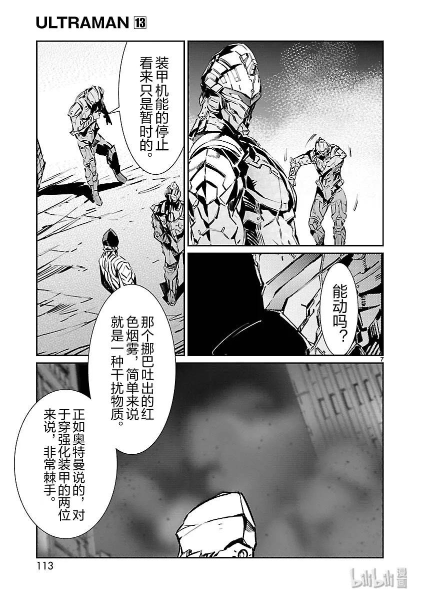 机动奥特曼82 烟雾缭绕