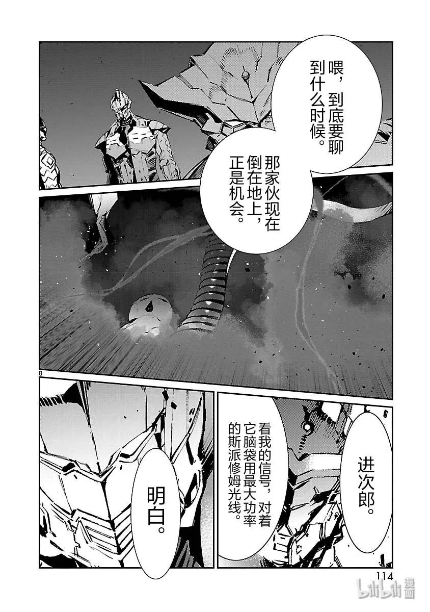 机动奥特曼82 烟雾缭绕