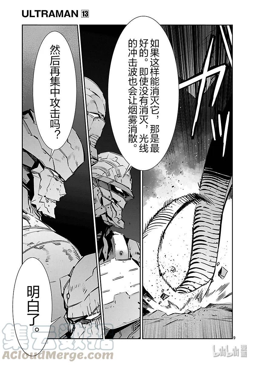 机动奥特曼82 烟雾缭绕