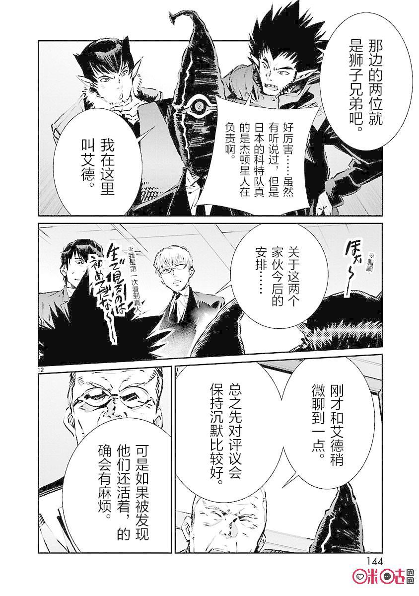 机动奥特曼83 名为光明的幻想