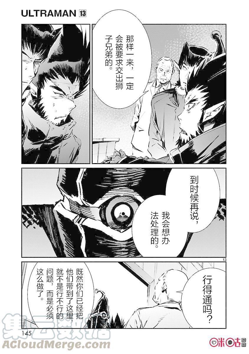 机动奥特曼83 名为光明的幻想