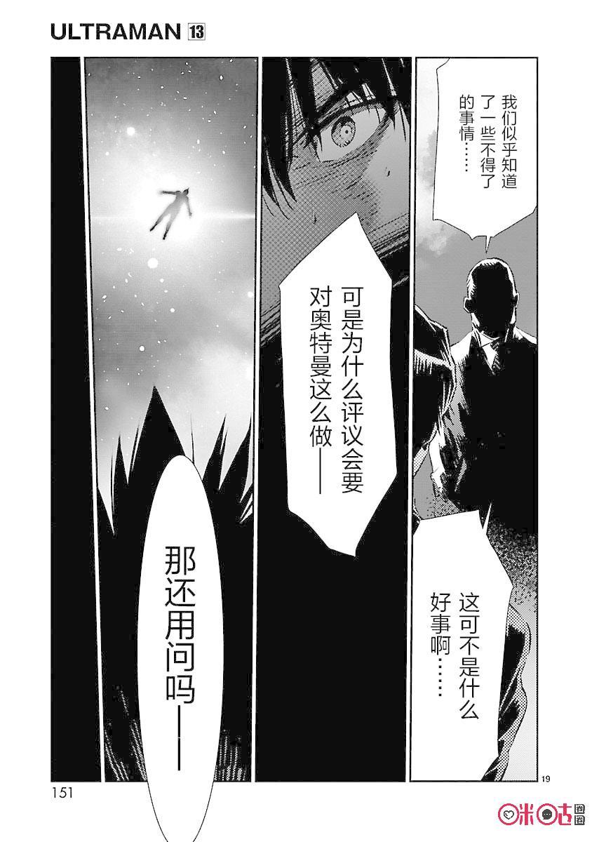 机动奥特曼83 名为光明的幻想
