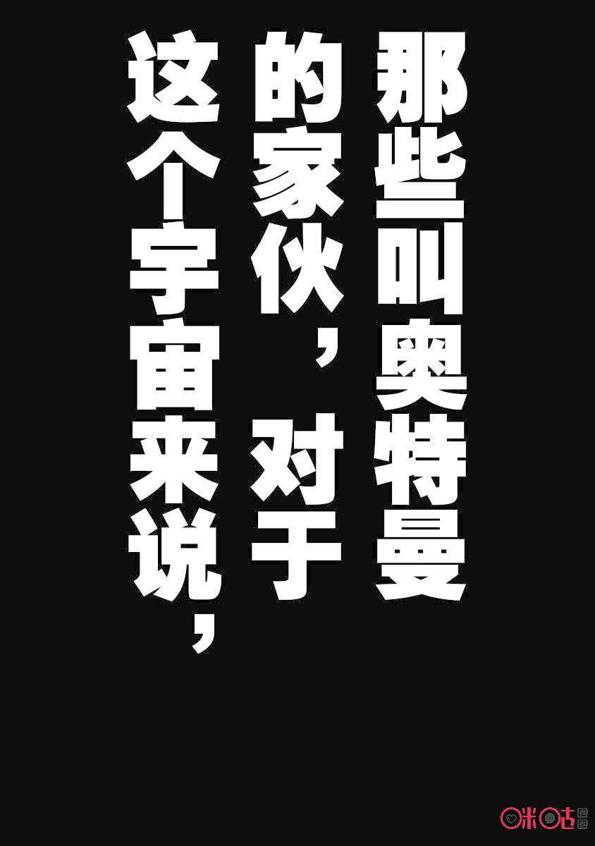 机动奥特曼83 名为光明的幻想