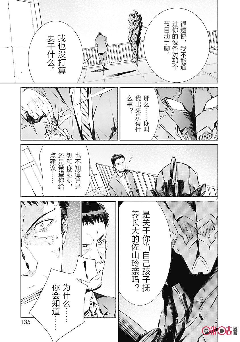 机动奥特曼83 名为光明的幻想