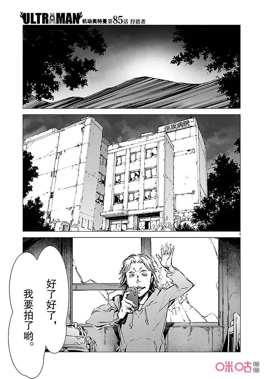 机动奥特曼85 狩猎者
