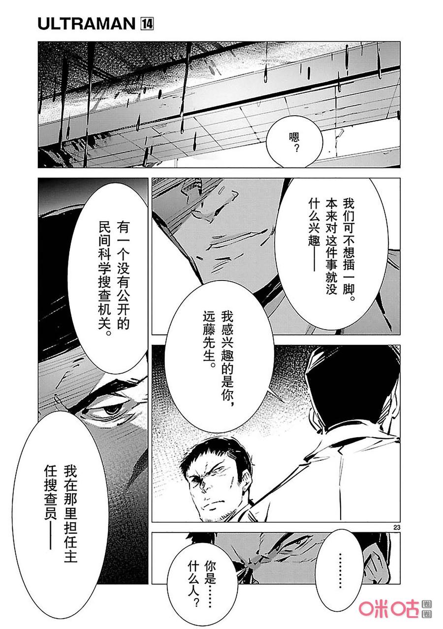 机动奥特曼86 靠近的光