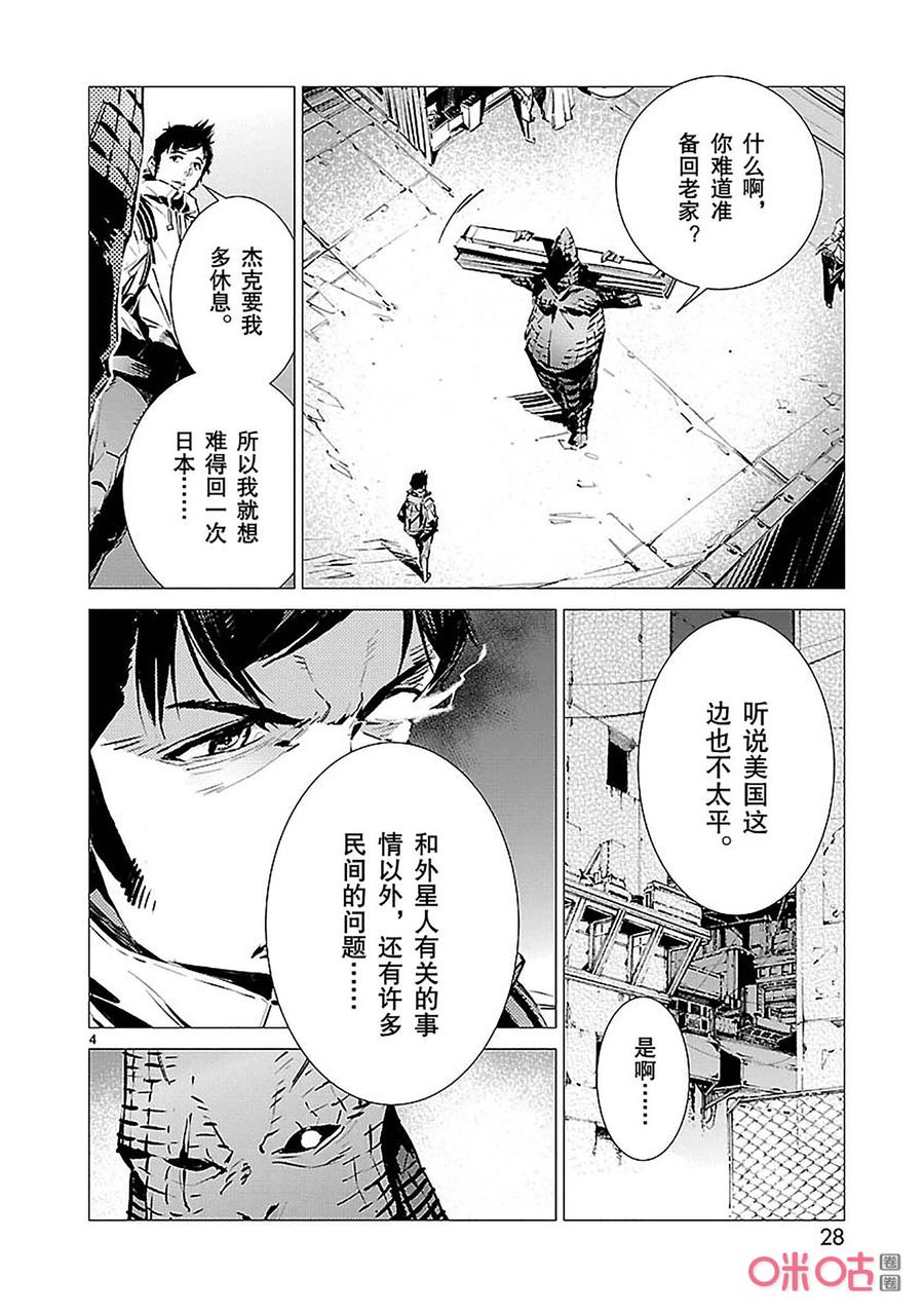 机动奥特曼86 靠近的光