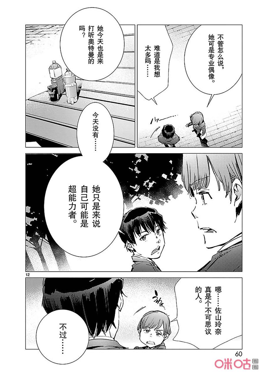 机动奥特曼87 智力游戏