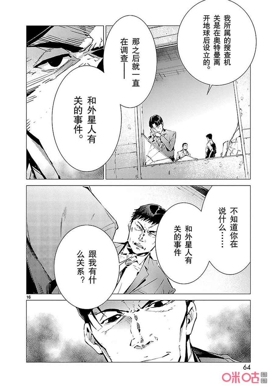 机动奥特曼87 智力游戏