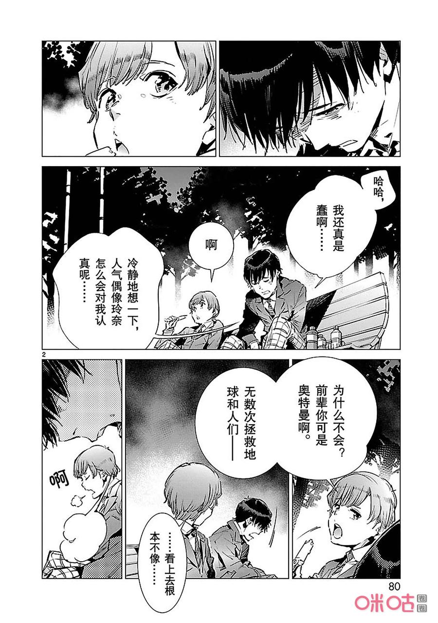 机动奥特曼88 红莲之火
