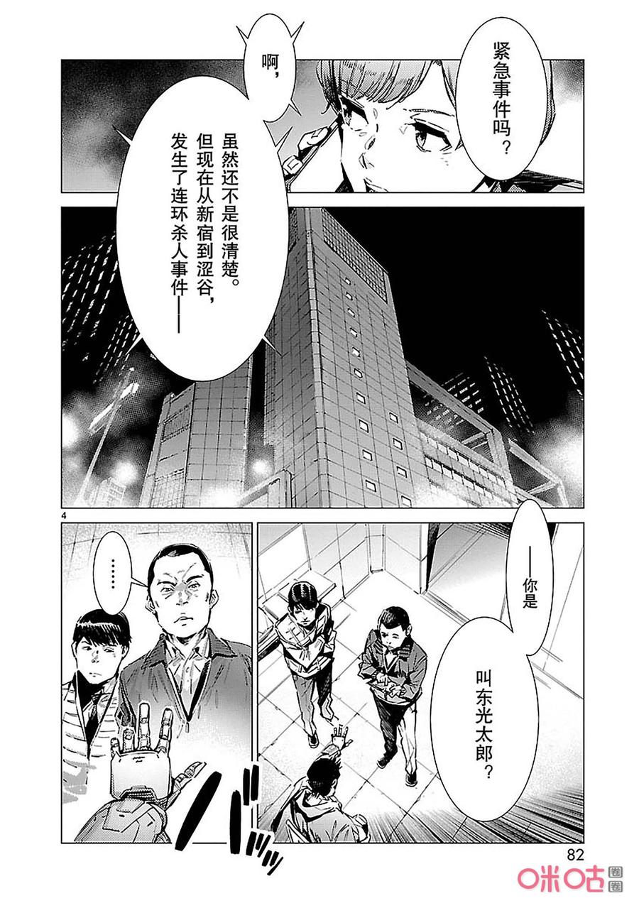 机动奥特曼88 红莲之火
