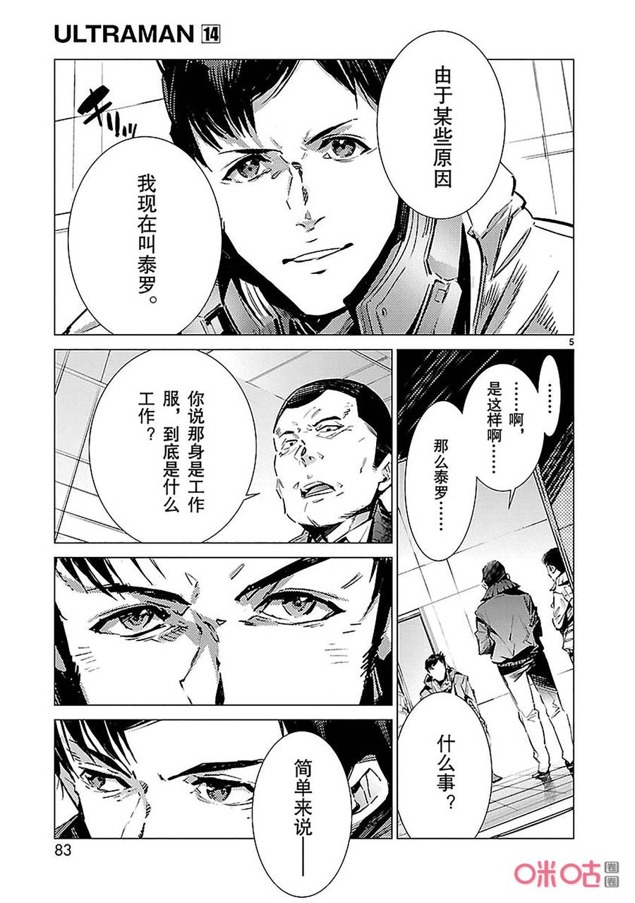 机动奥特曼88 红莲之火