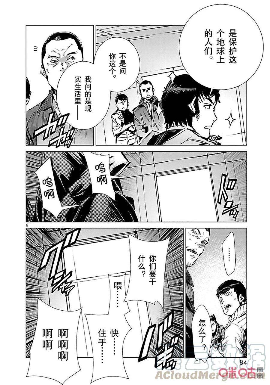 机动奥特曼88 红莲之火