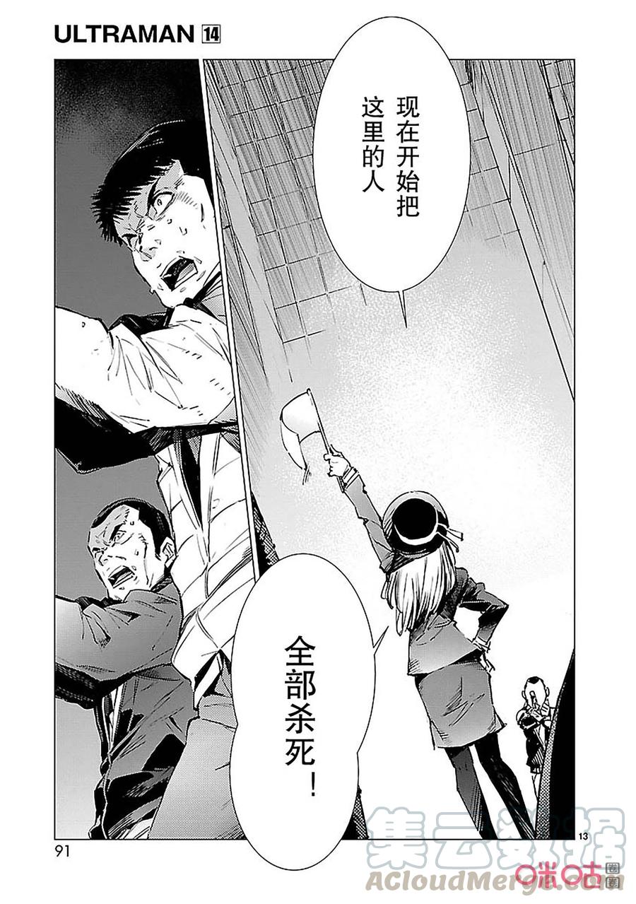 机动奥特曼88 红莲之火