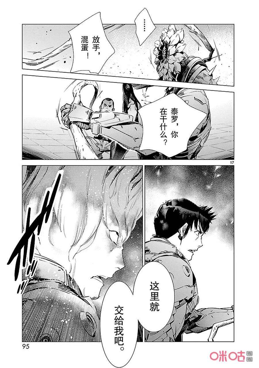 机动奥特曼88 红莲之火