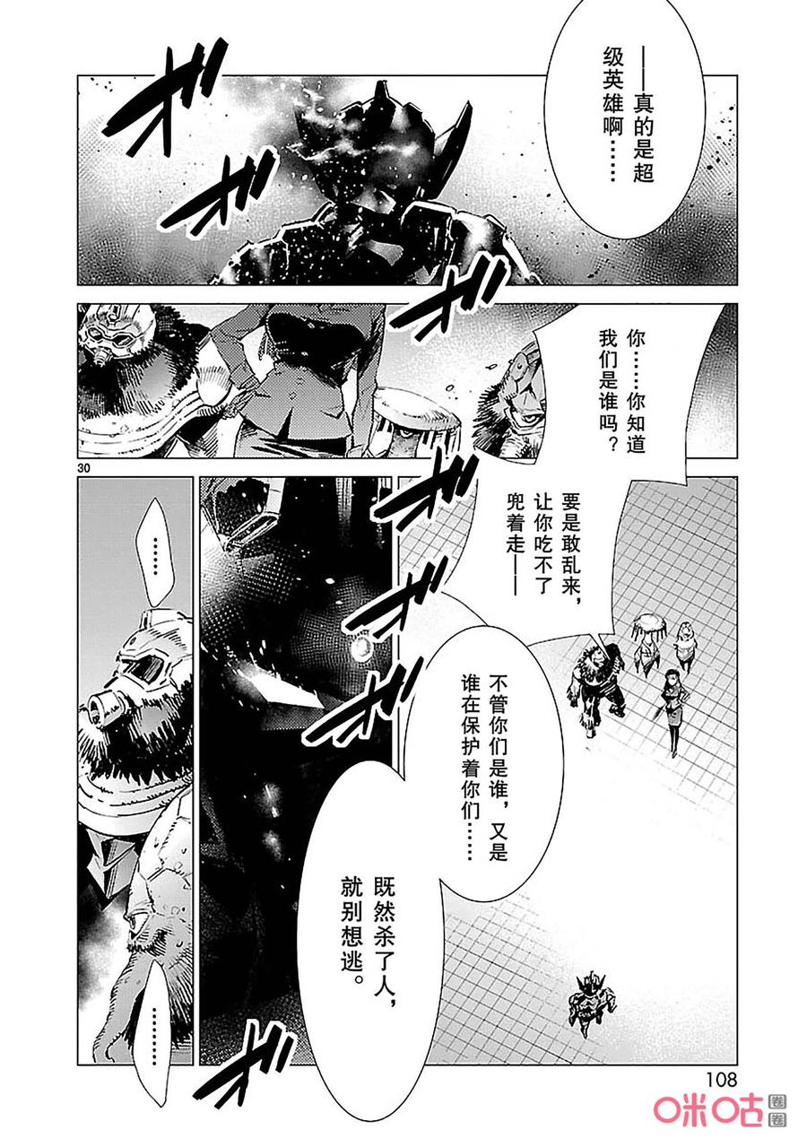 机动奥特曼88 红莲之火