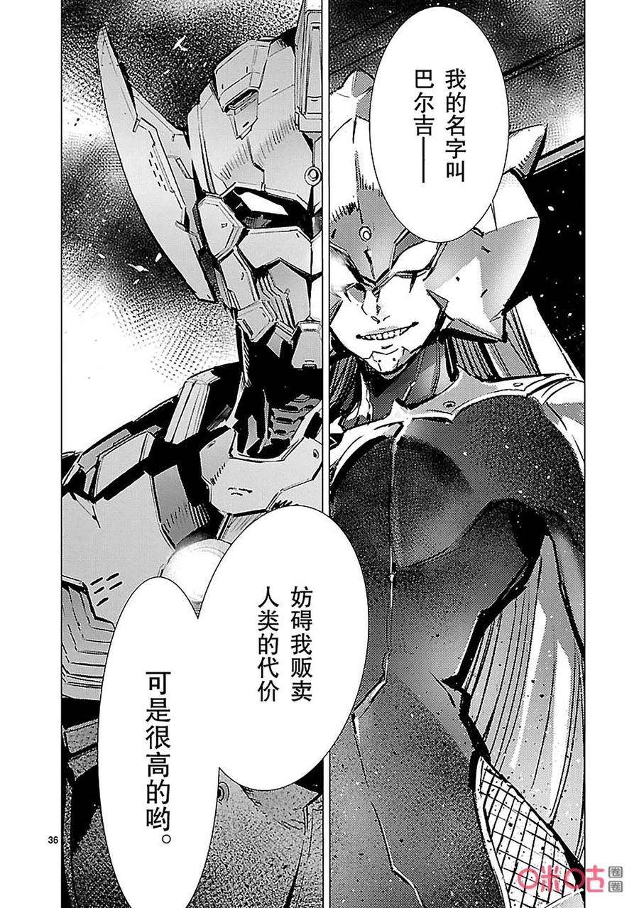 机动奥特曼88 红莲之火
