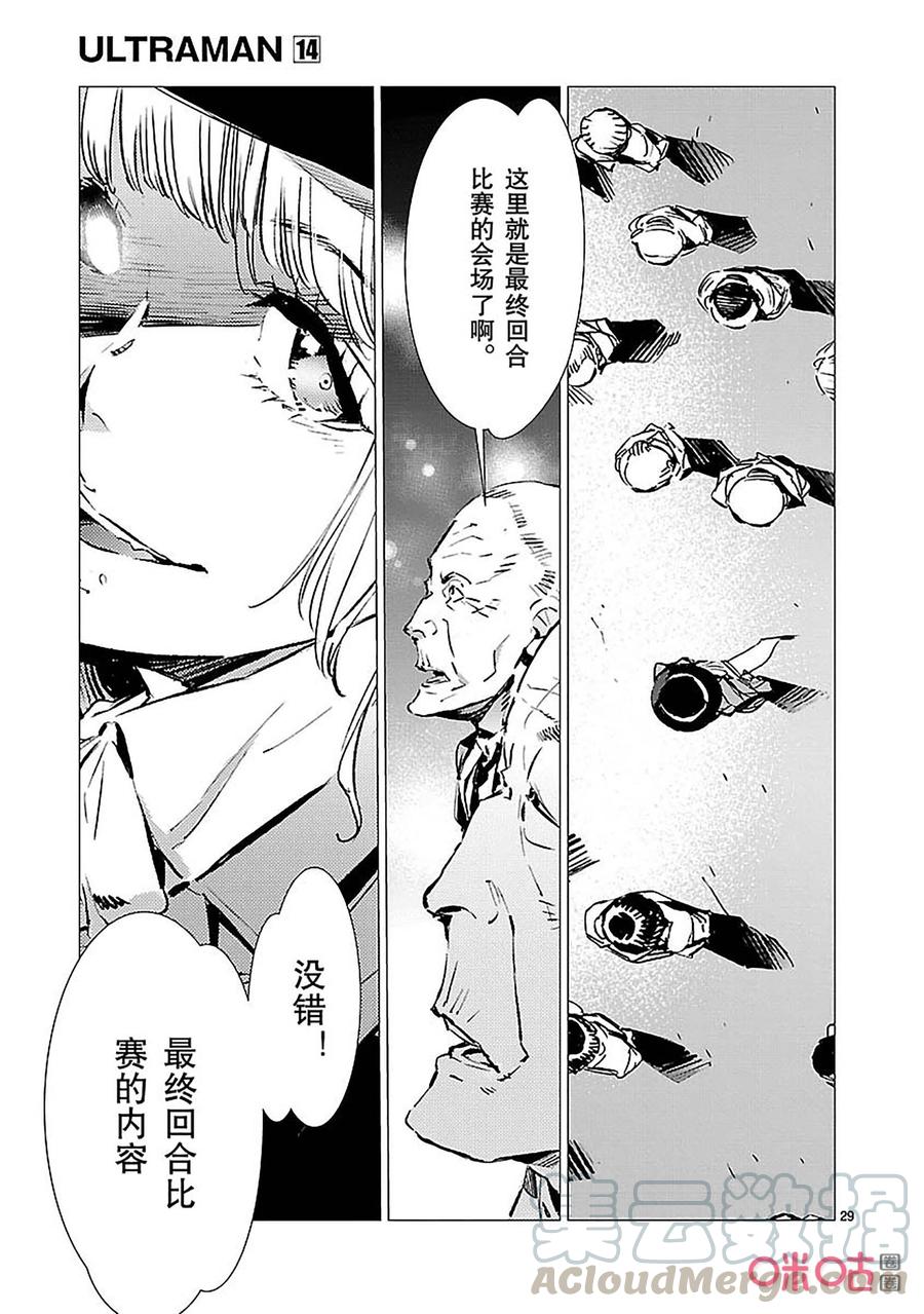 机动奥特曼88 红莲之火