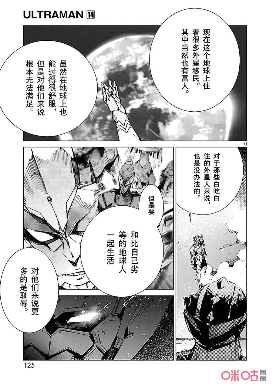 机动奥特曼89 骗子的讥笑