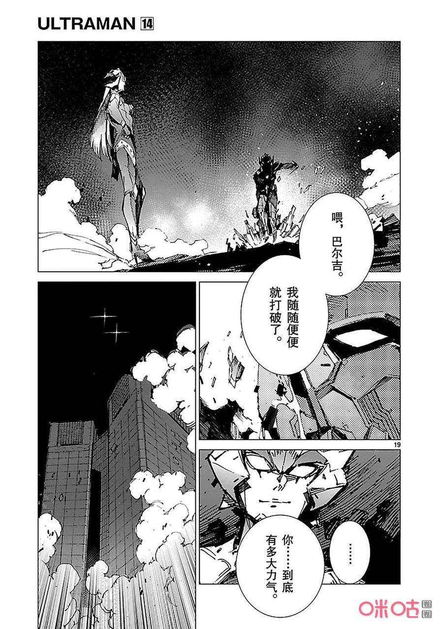 机动奥特曼89 骗子的讥笑