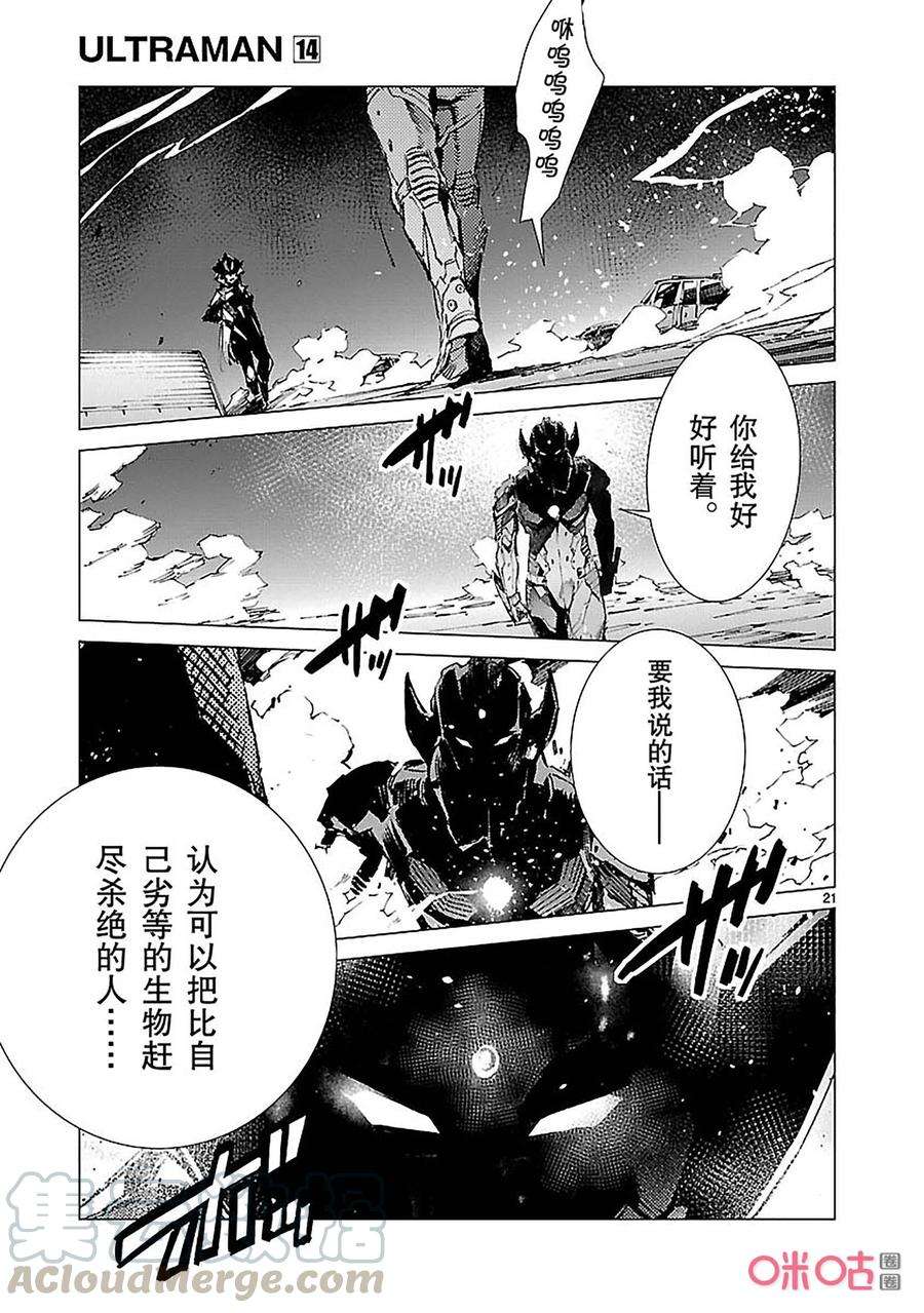 机动奥特曼89 骗子的讥笑