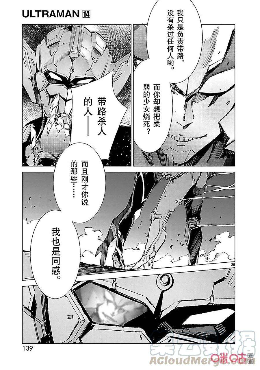 机动奥特曼89 骗子的讥笑