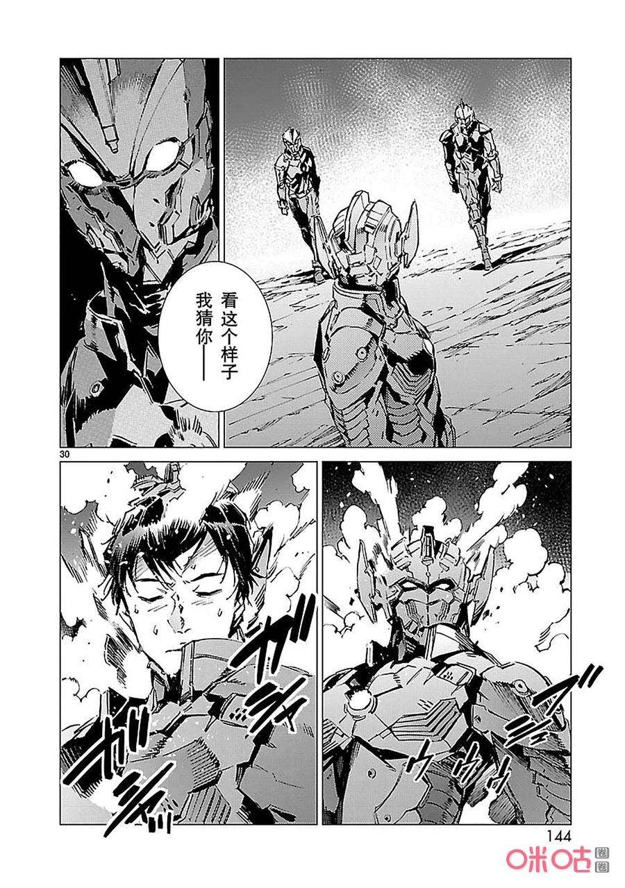 机动奥特曼89 骗子的讥笑