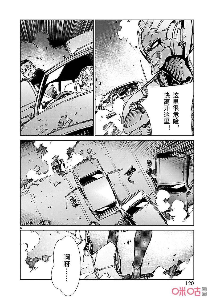 机动奥特曼89 骗子的讥笑