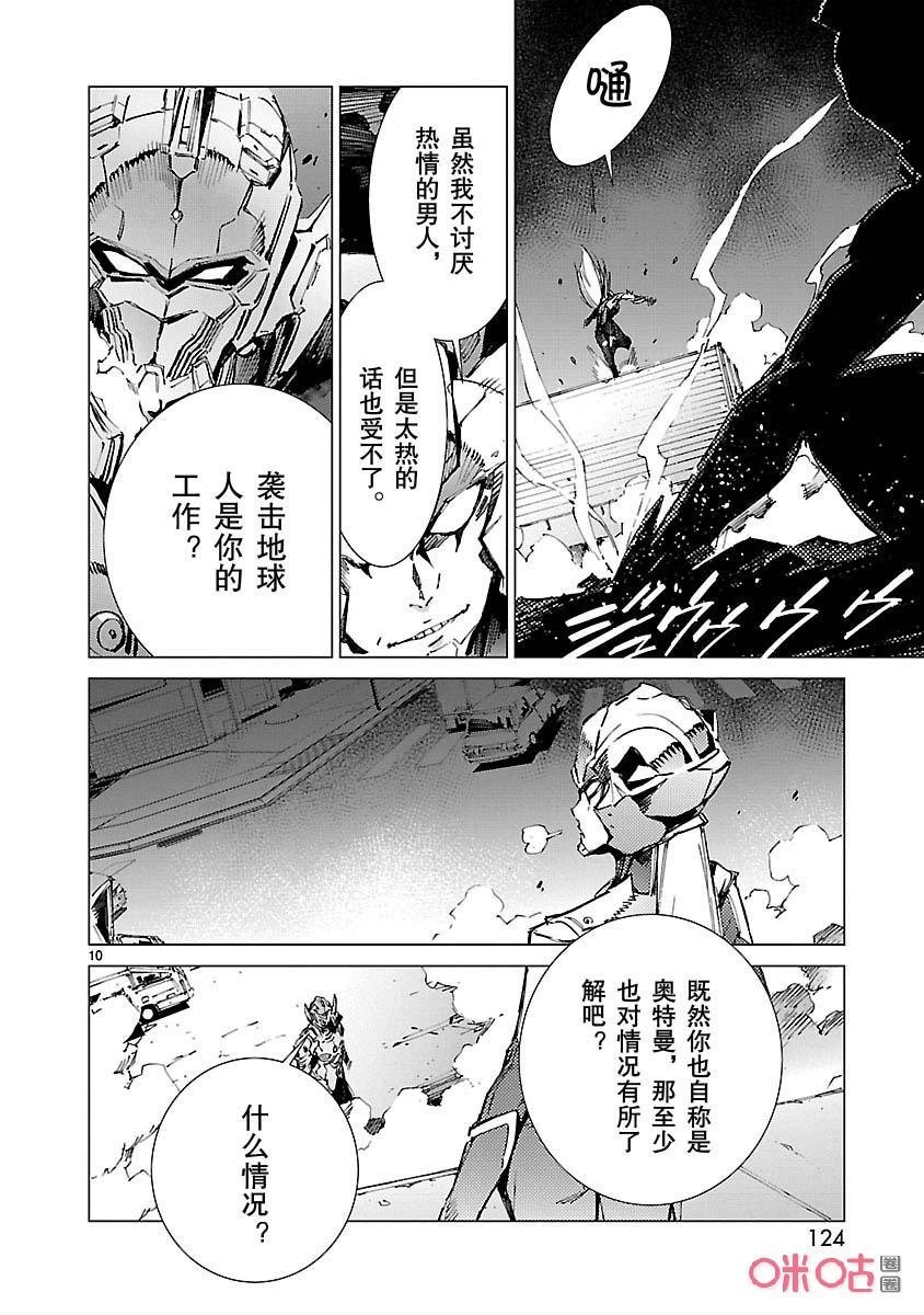 机动奥特曼89 骗子的讥笑