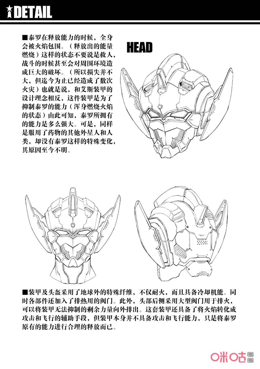 机动奥特曼90 厌光的东西
